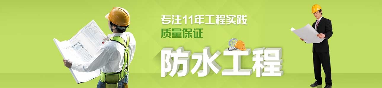 惠州防水補(bǔ)漏公司，惠州防水補(bǔ)強(qiáng)加固