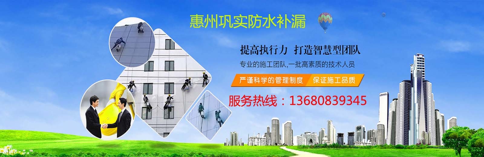 惠州防水補(bǔ)漏公司首選鞏實(shí)防水裝飾，防水施工